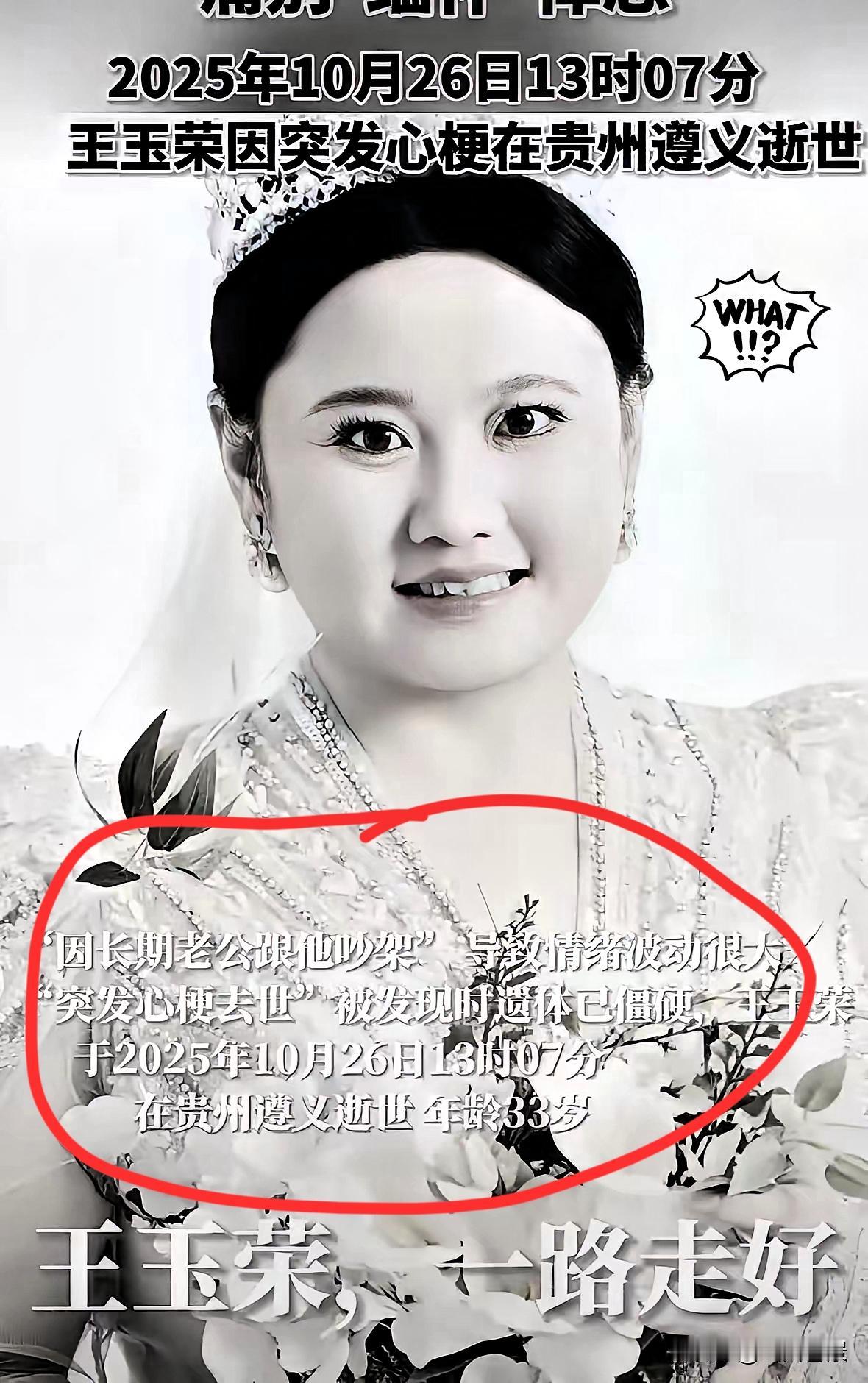 才33岁人就走了
不是因为熬夜
也不是因为劳累，而是因为

长期跟老公吵架心梗发