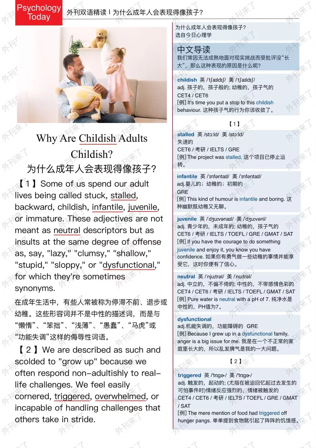 外刊精读201｜这原来是他经常“幼稚”的原