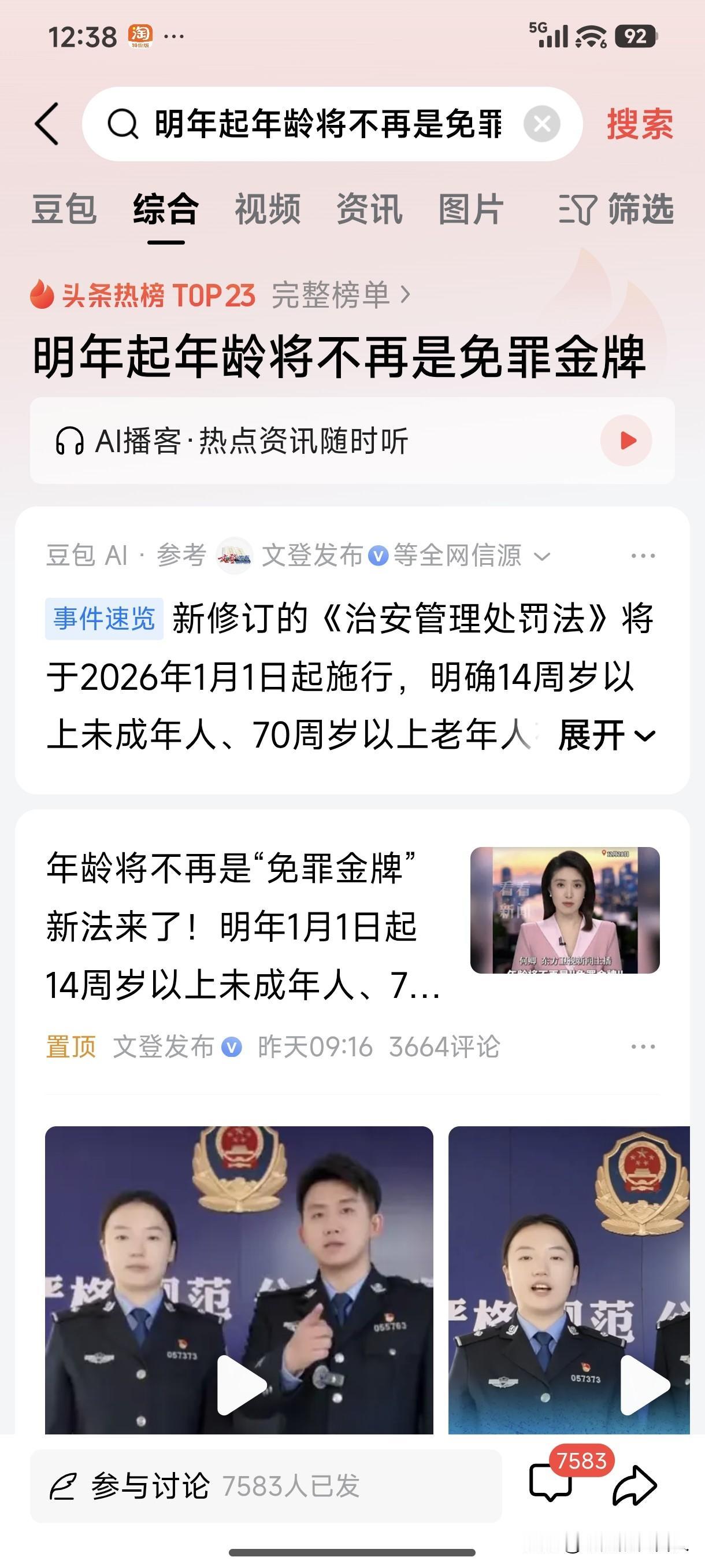 明年起年龄不再是免罪金牌！
新修订的《治安管理处罚法》将于2026年1月1日起施