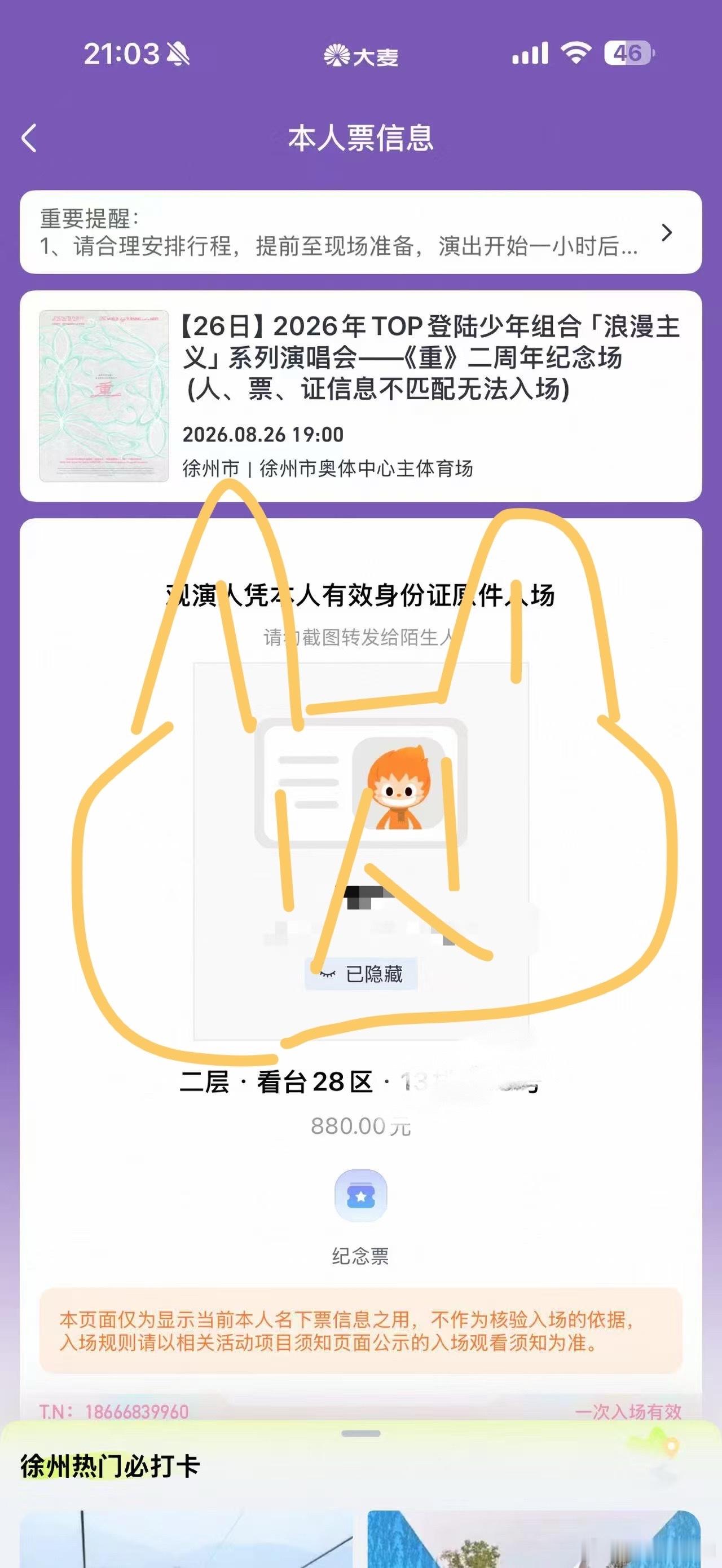 pyq看到的一个宝宝 替她朋友右换左  26号的🎫 有没有这个区的换票志愿者 