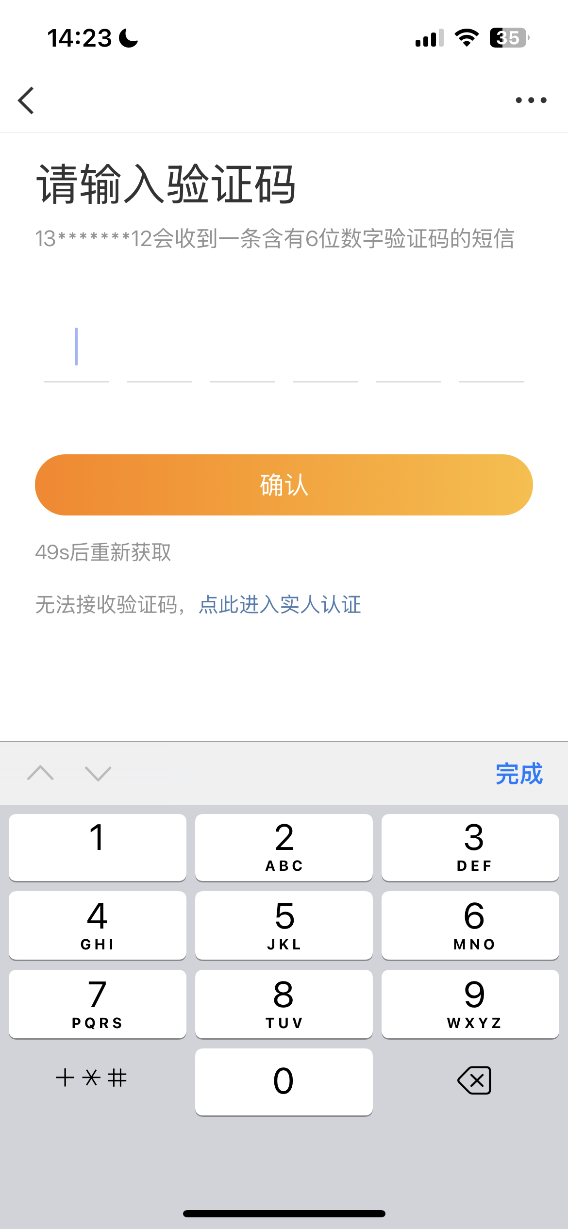 这个实人认证有人知道怎么搞吗 ​​​