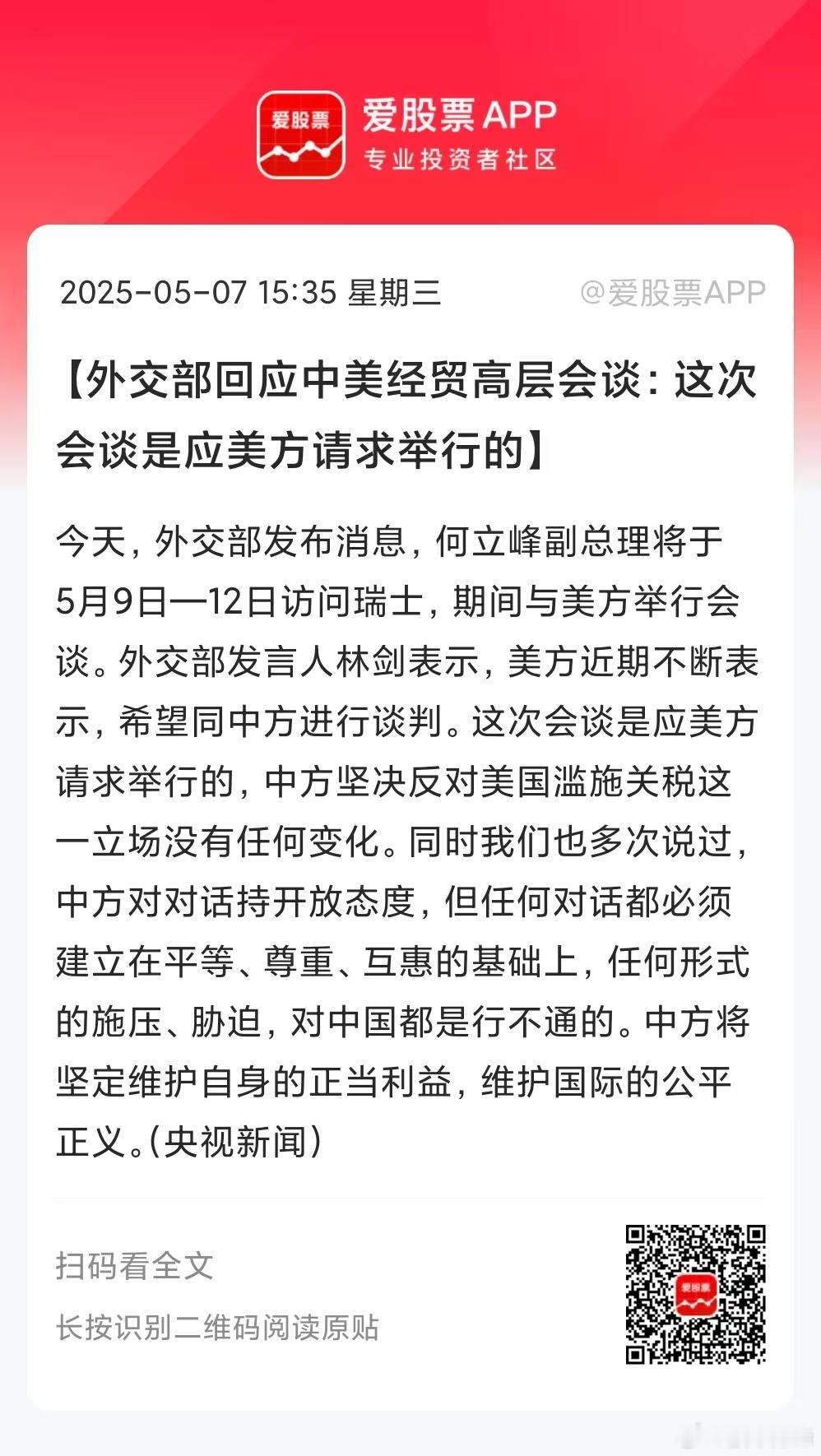 今天中方宣布，决定同意与美方进行接触！但“这次会谈是应美方请求举行的”，说明急的