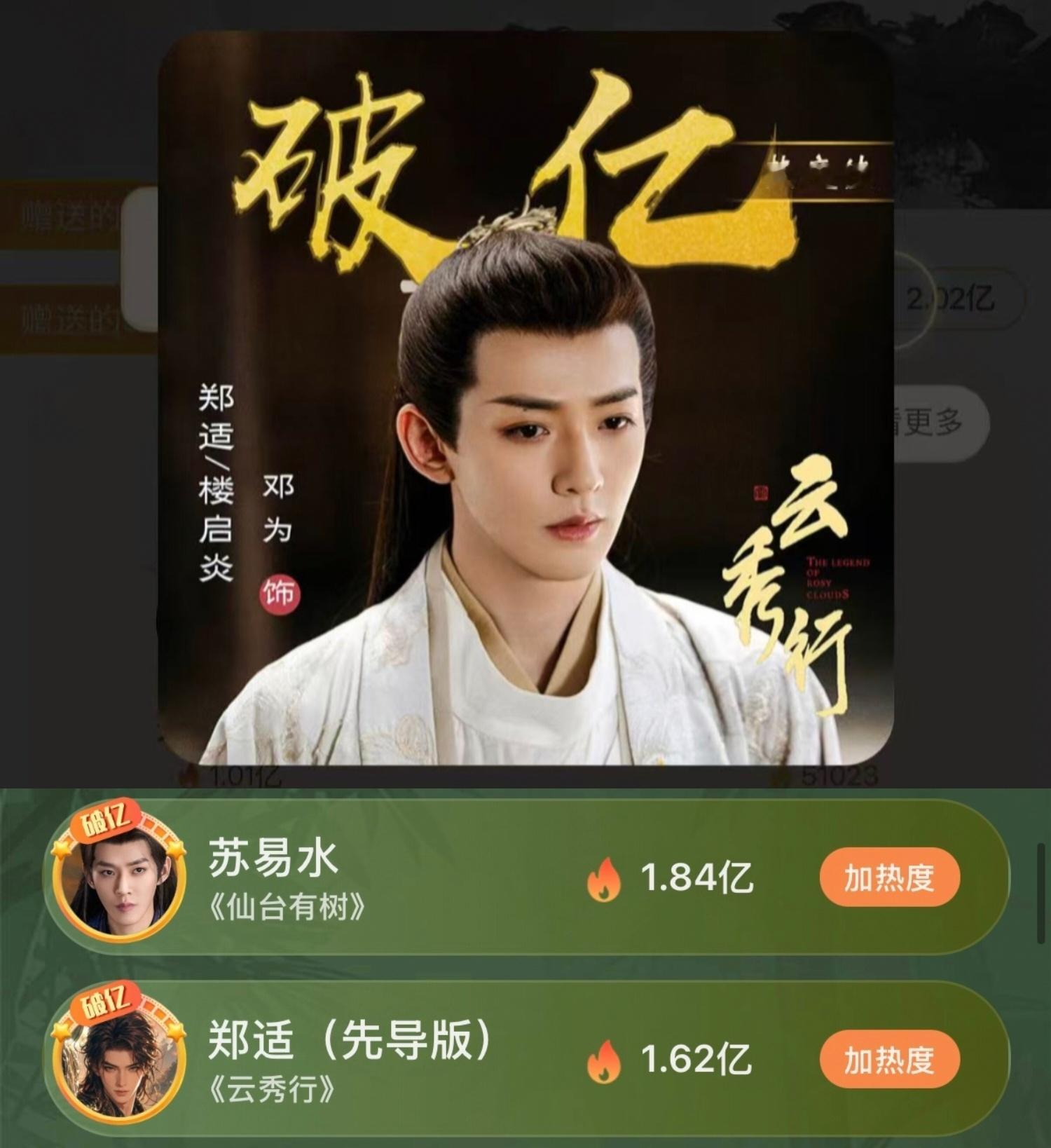 我们郑适楼启炎和苏易水相见啦～怎么不算是“亿”种双向奔赴呢
