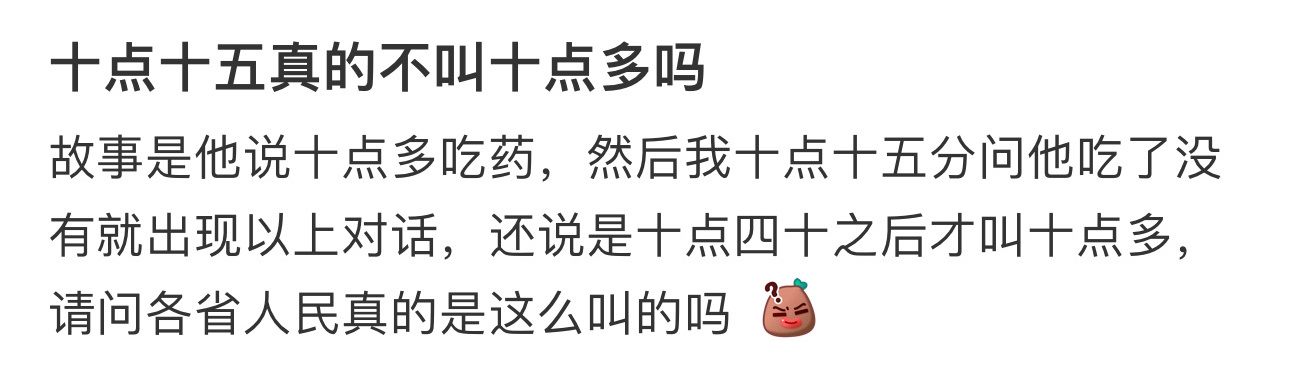十点十五真的不叫十点多吗 ！！！ 