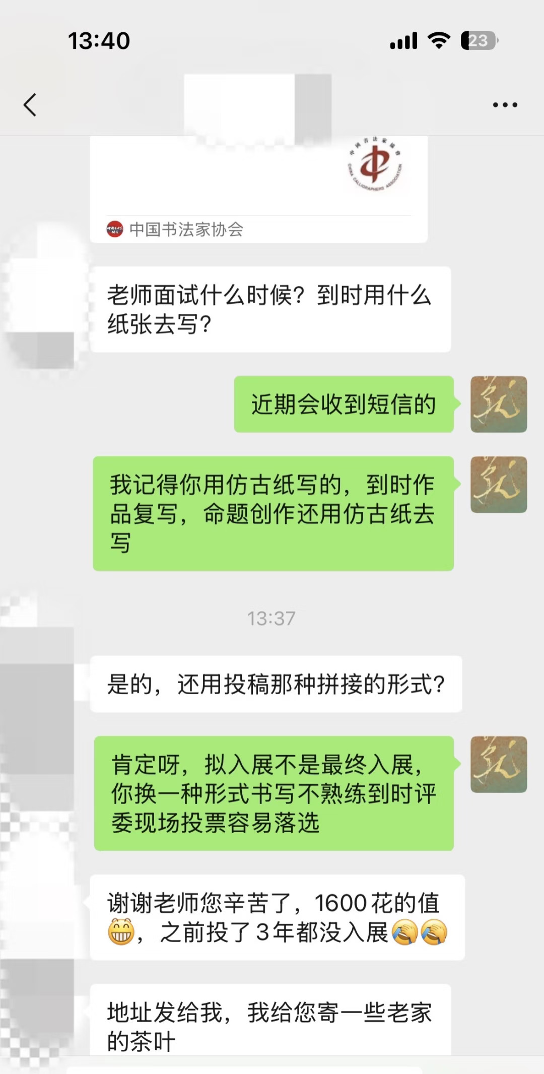 五届隶书展目前3位学员拟入展，这是第一位