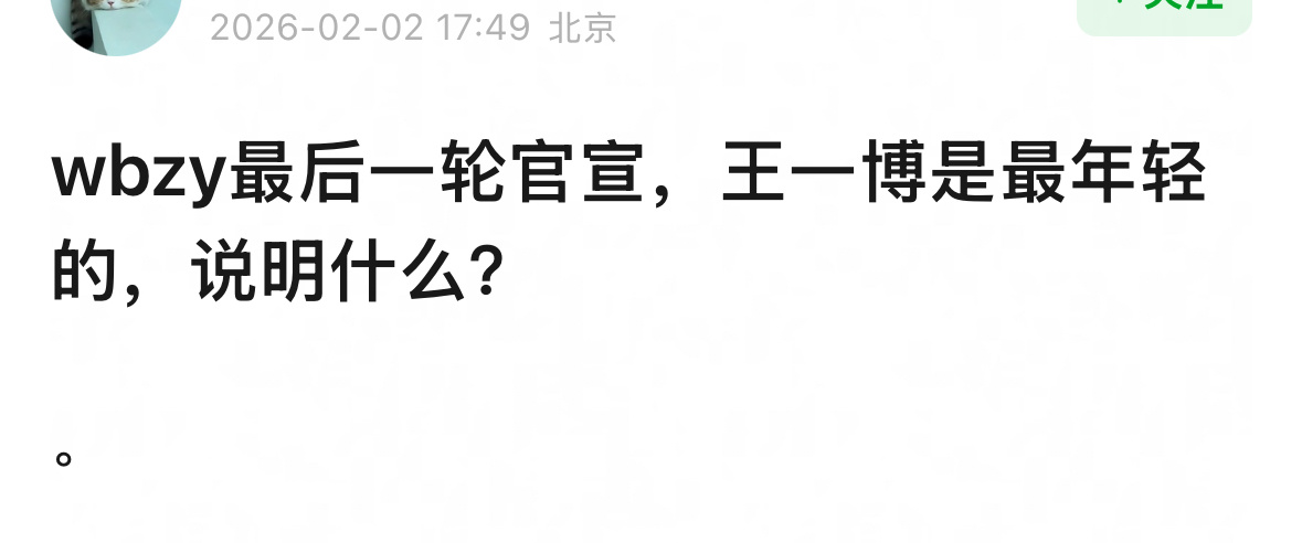 王一博是微博之夜最后一轮官宣最年轻的是唯一一个不用露正脸就知道是谁的博哥确实🐮