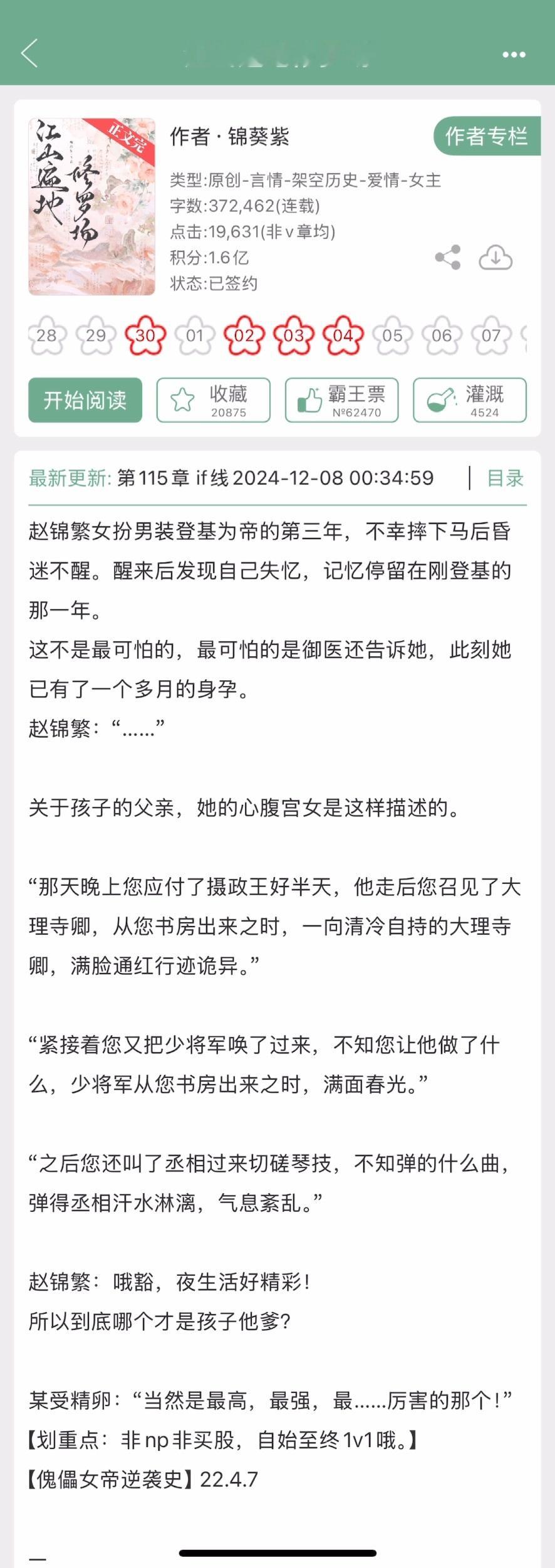 锦葵葵的《江山遍地修罗场》完结啦！古言➕女扮男装➕修罗场，看过的姐妹来反馈一下~