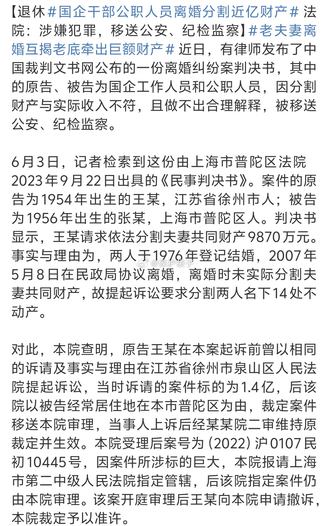 国企干部公职人员离婚分割近亿财产这也就是因为“异地”，而且是夫妻之间出现不合才被