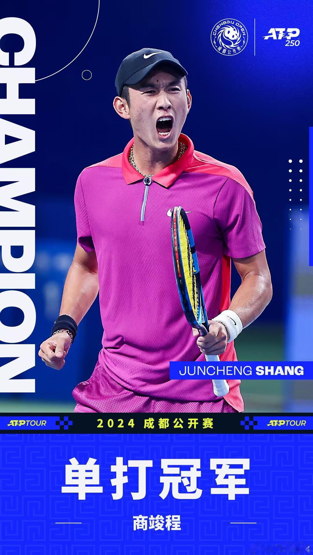 #商竣程夺职业生涯首冠#巡回赛首冠！19岁商竣程夺成都网球公开赛冠军在刚刚结束的