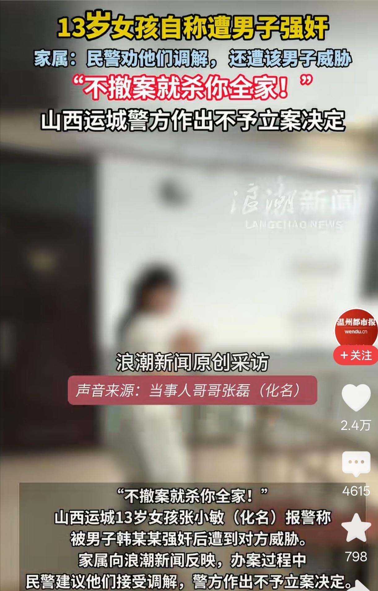 山西运城一名 13 岁女孩回出租屋时被男子尾随进屋，男子先出价 888 元想和女