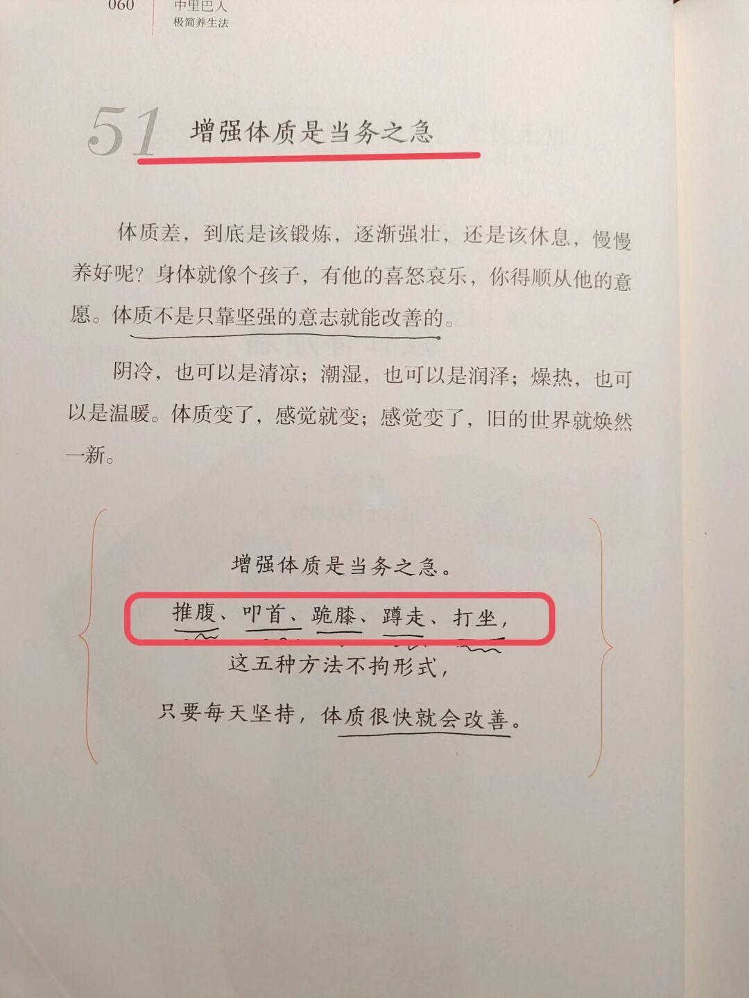 黄帝内经——增强体质，当务之急，绝了🔥