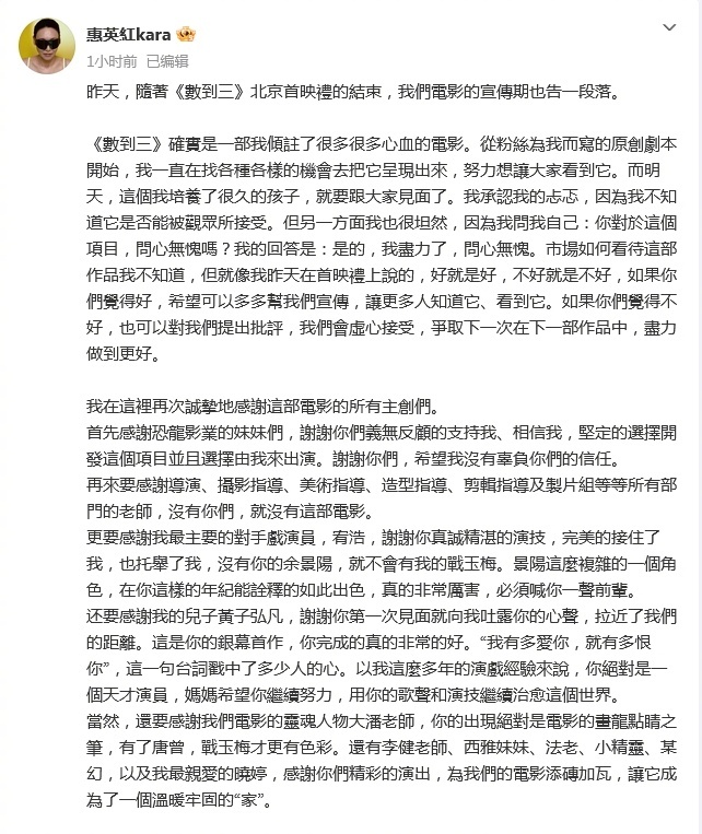 惠英红数到三剧本是粉丝写的 惠英红发千字长文谈新片《数到三》，原来剧本最初是一个