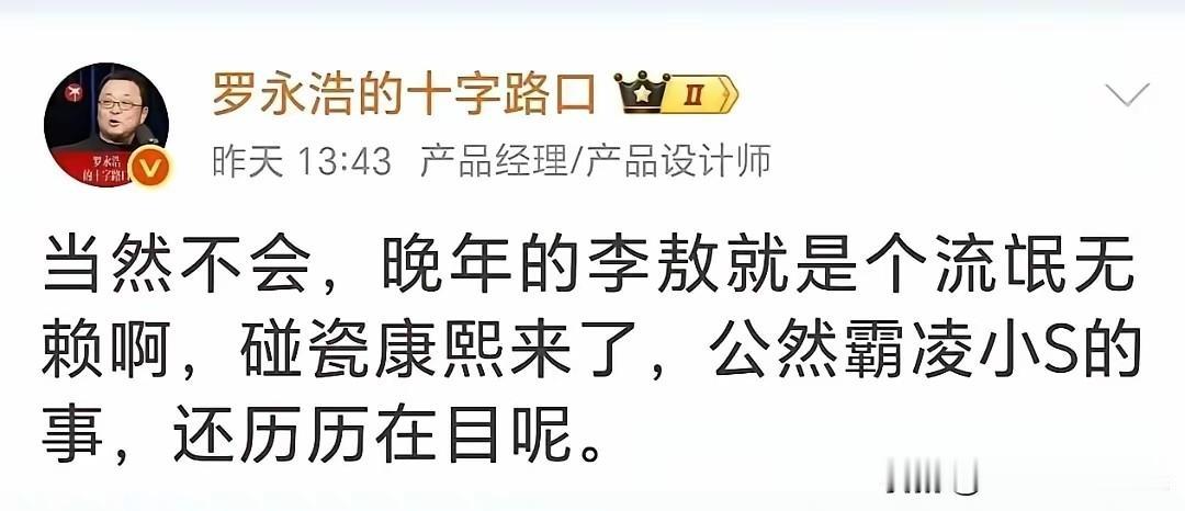 罗永浩是不是太狂了呢？公然辱骂李敖是流氓无赖。言语之间充满不屑和傲慢。

李敖是