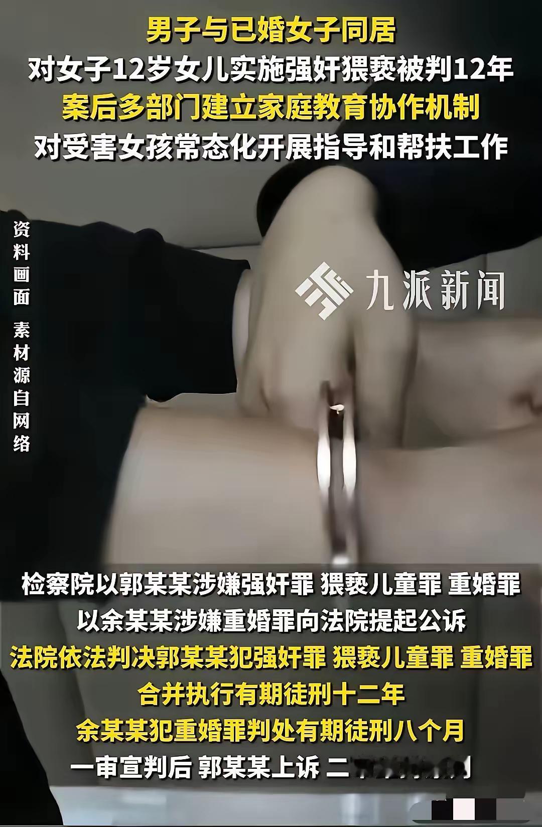 余某某真叫人心凉

明明带着12岁女儿跟已婚郭某某非法同居

也不仔细考察男人品