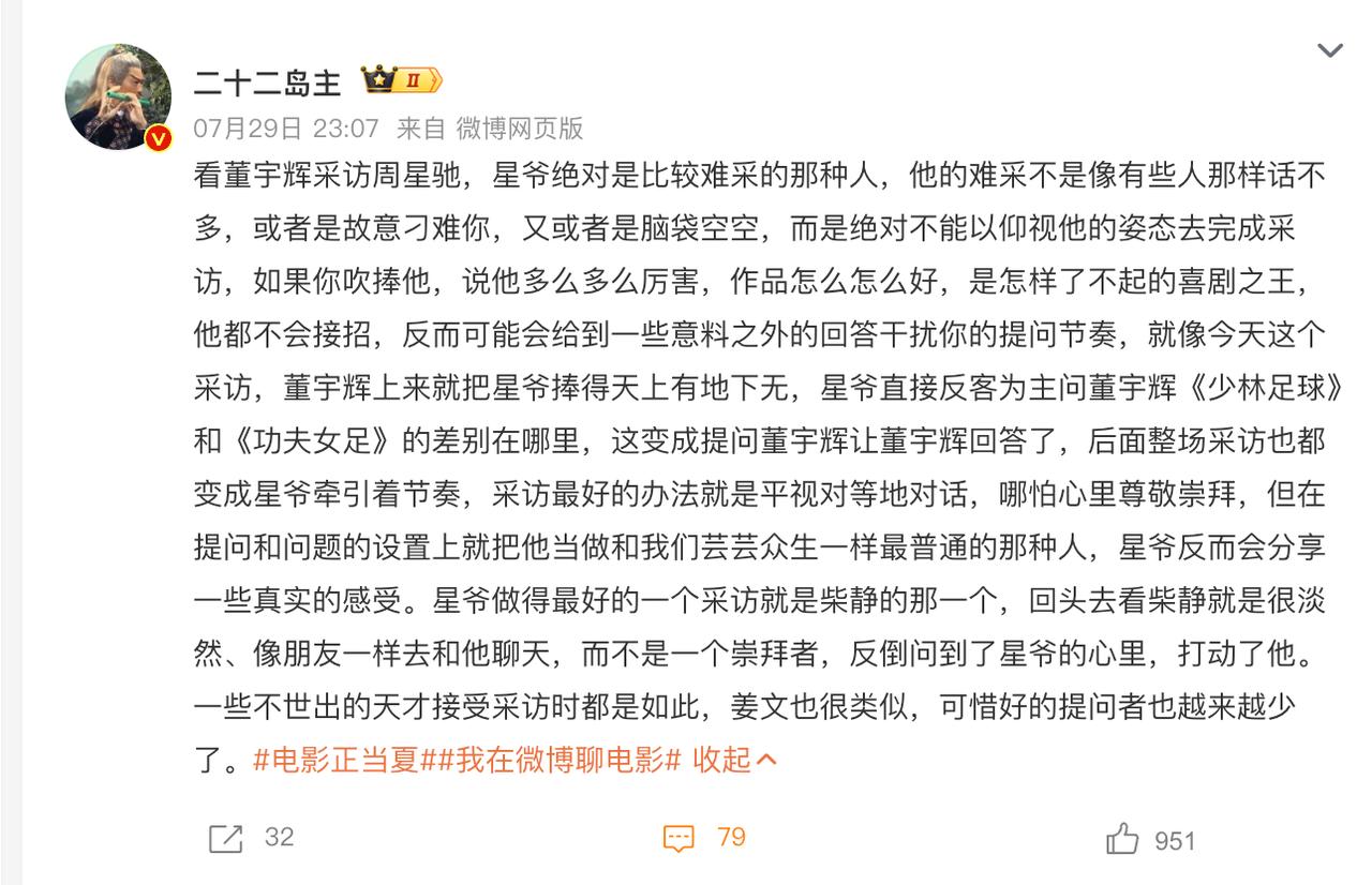 为什么说董宇辉和周星驰的采访是失败的？因为董宇辉一开始出发点就是错的。

董宇辉