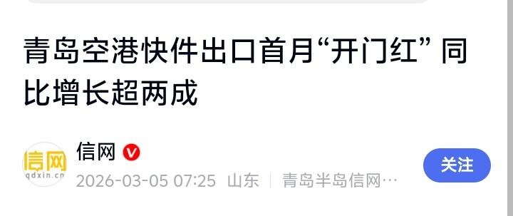 青岛空港爆单真相：每天千吨国货“飞”全球，背后这群人让老外爱上中国速度！

走进