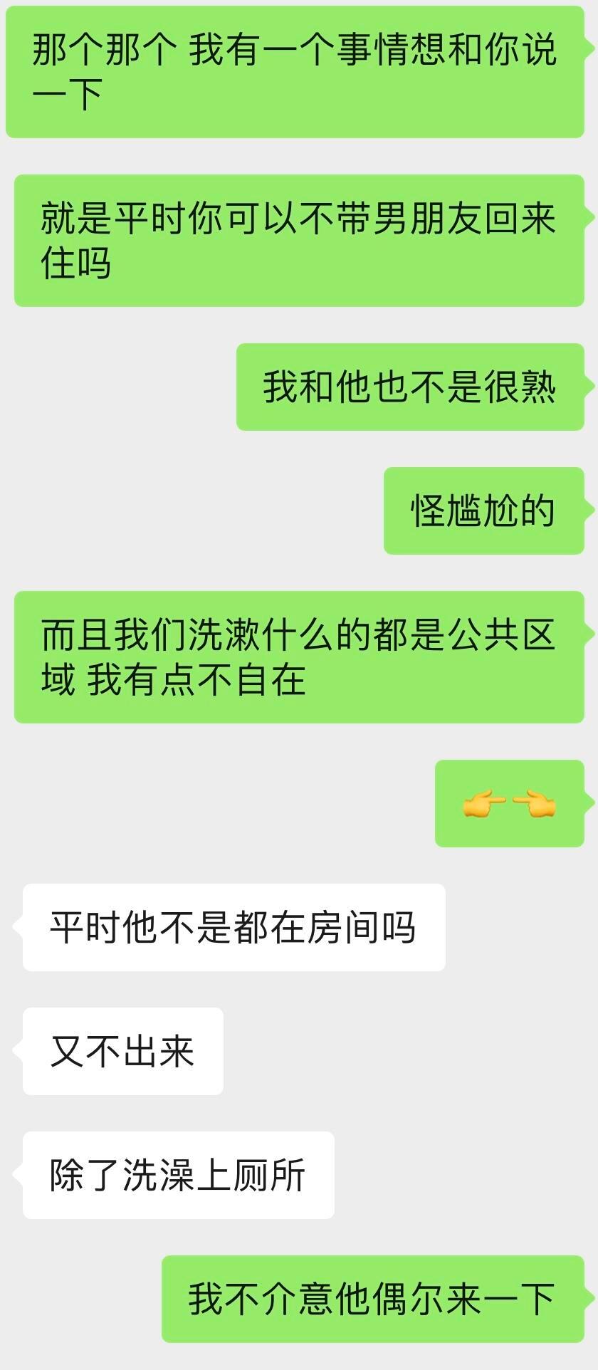 合租室友一直带对象回家住怎么办？ ​​​