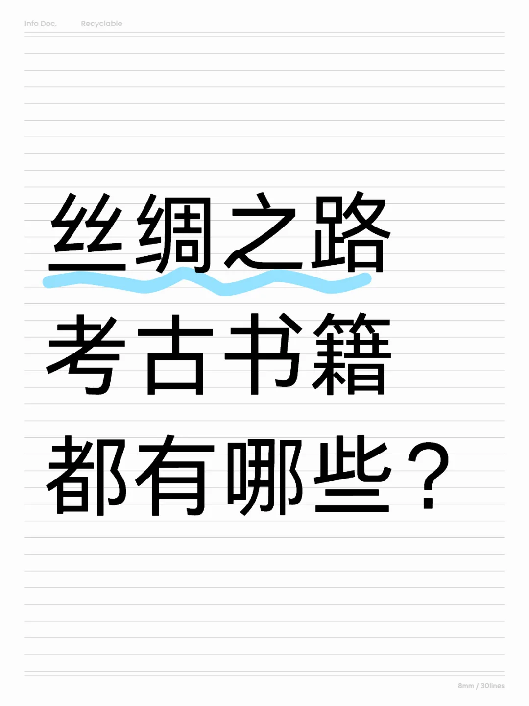 好书推荐｜丝绸之路考古书籍