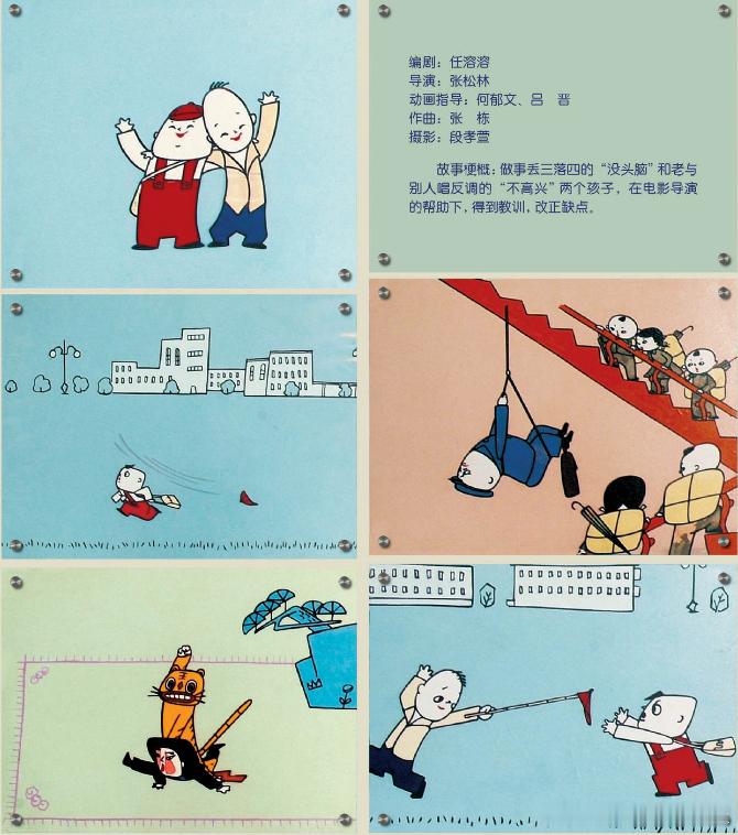 1962年经典动画片《没头脑和不高兴》历史影像 ​​​