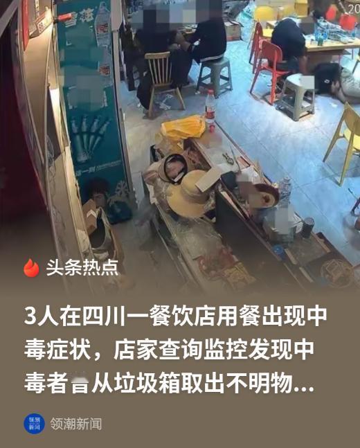 “此事太蹊跷？”四川攀枝花，3个男子进店吃饭，就餐中途，突然捂着肚子，接连倒地。