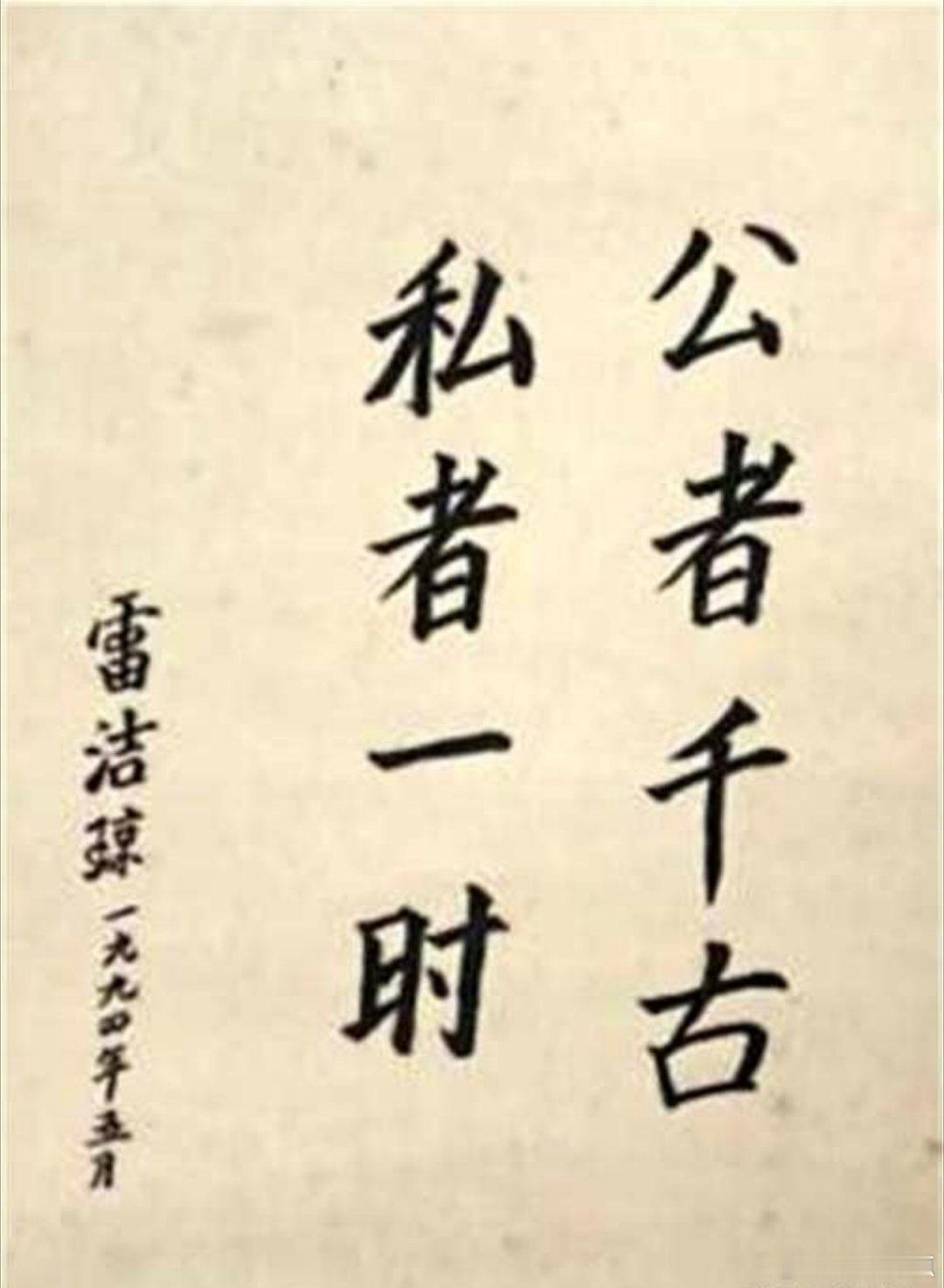 1994年5月29日，89岁高龄的雷洁琼赴湖南视察期间专程前往韶山，先后瞻仰毛主