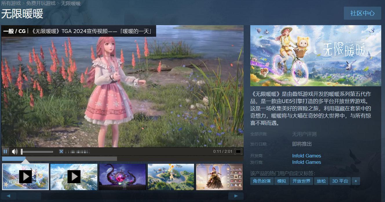 《无限暖暖》Steam商店页面上线，发售时间待定。期待一个不同端可以数据互通！[