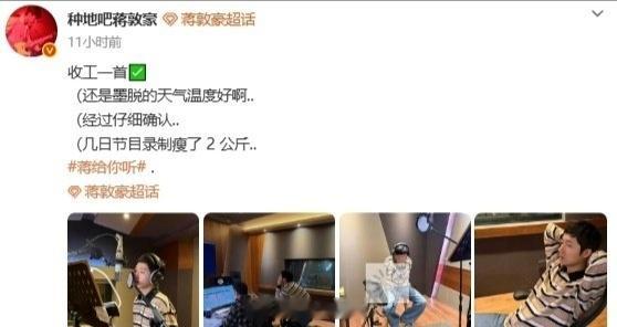 蒋敦豪录几天节目瘦2公斤蒋敦豪在2026年3月16日发布微博透露，经过几日节目录