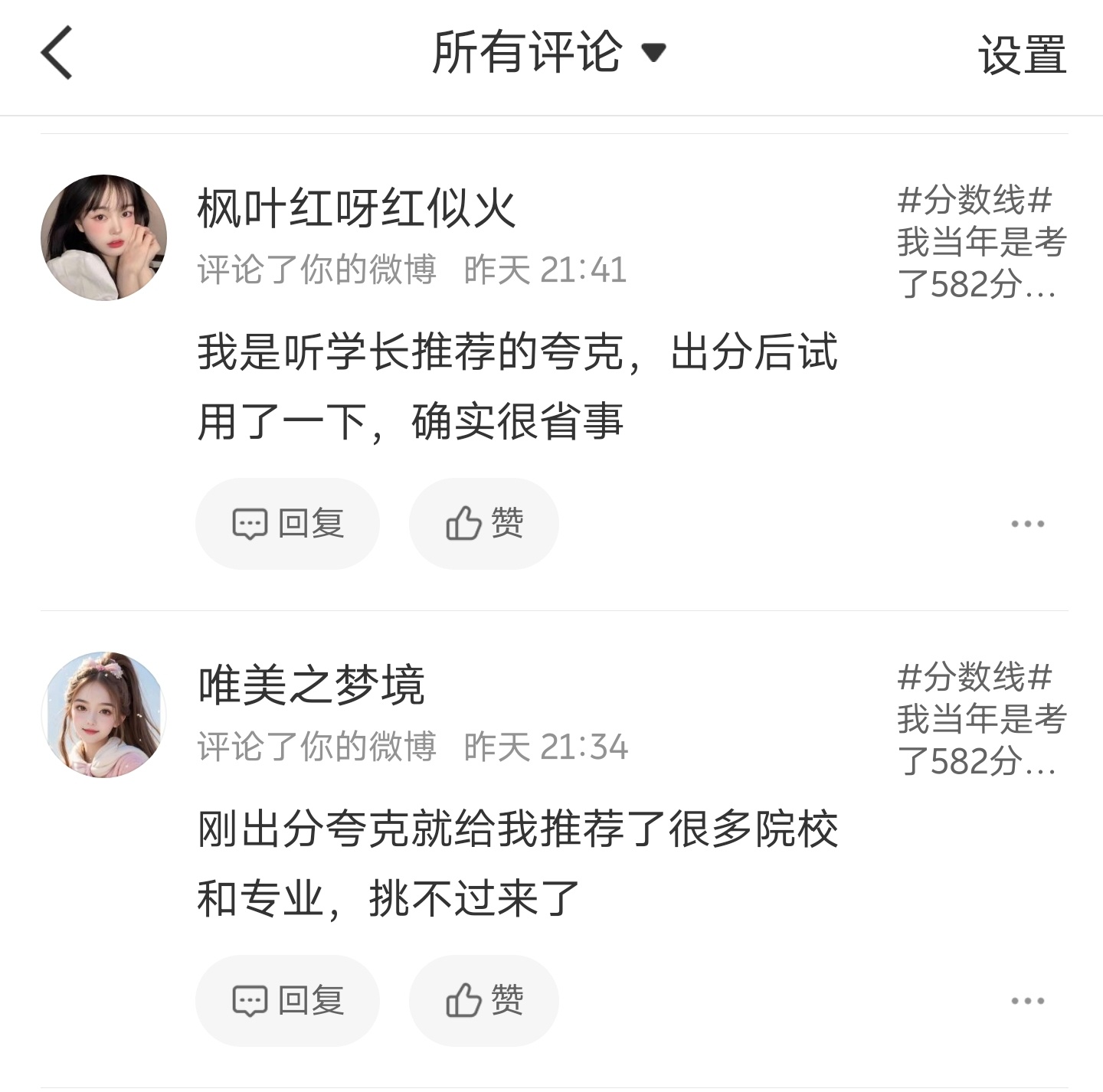夸克打广告打到我评论区来了真是花小钱办大事的典范