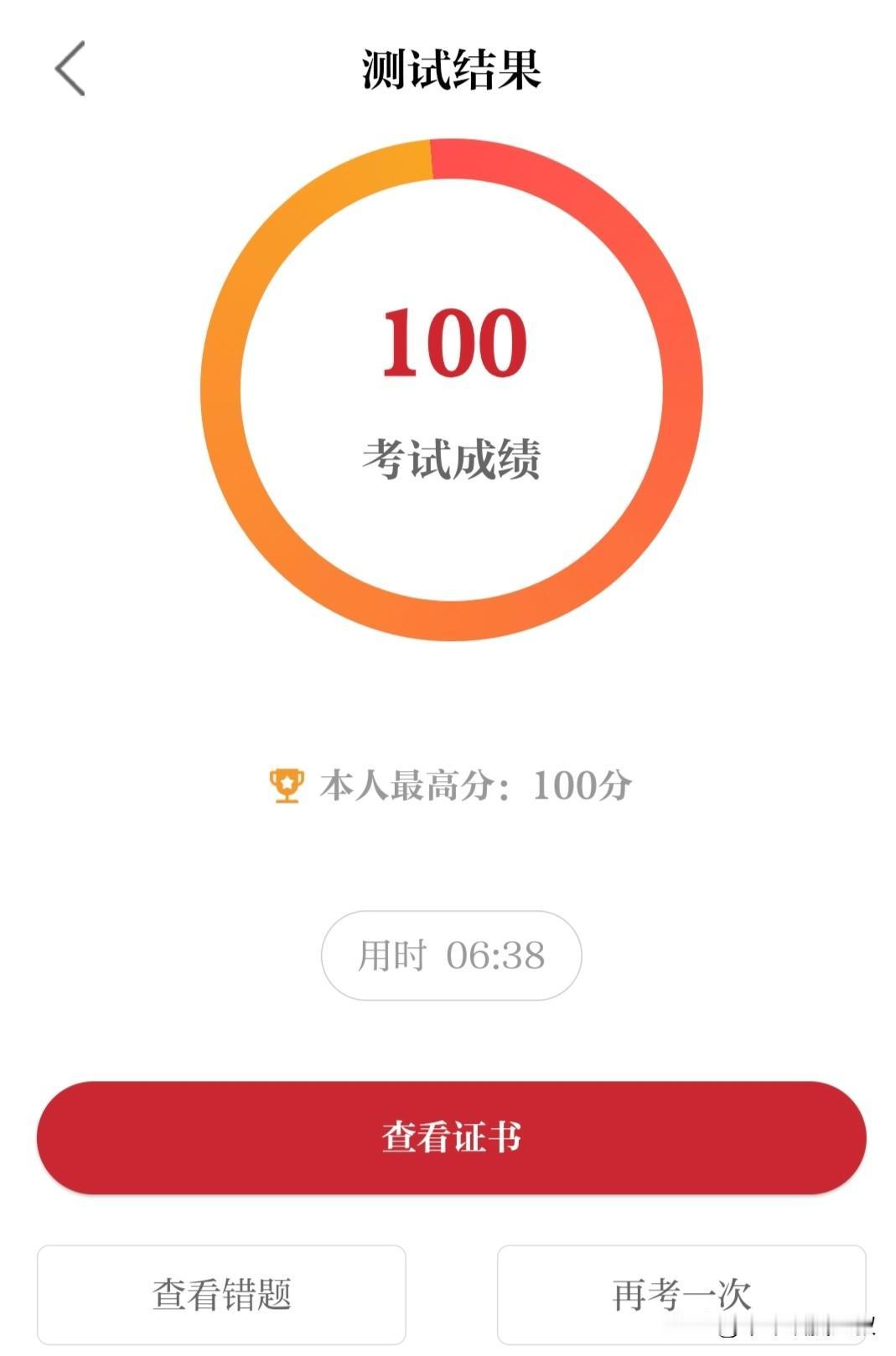 保密知识考试，竟然得了100分。

今天忙了一天，上午开会，思想武装头脑！下午办