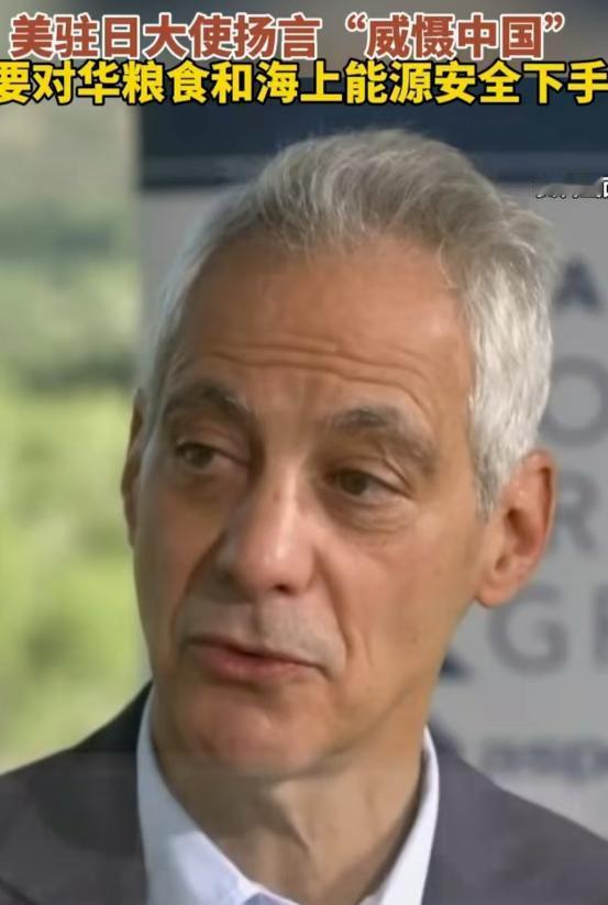 “饿死十四亿人？” 美国驻日大使伊曼纽尔竟然曾公开威胁中国：如果中国不按美国的意