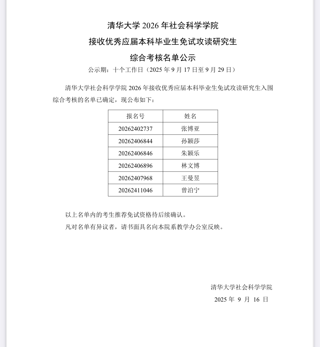 这种情况倒是没啥可以质疑的，整个流程也是公开的。另外还有一个重点，没有占用普通招