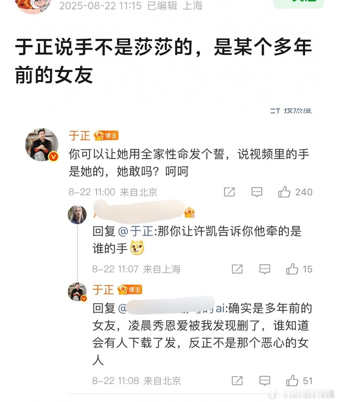于正否认视频里和许凯牵手的女主是许荔莎本人，说是某个多年前的女友。到底谈了多少个