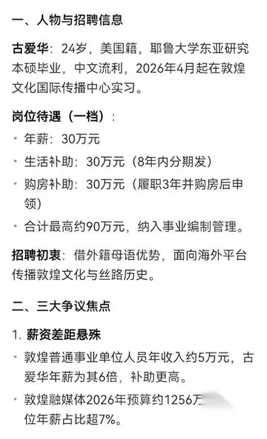 看完这事

我直接气炸

90万年薪就这么给了个老外？

对外说聘老外是为了向海