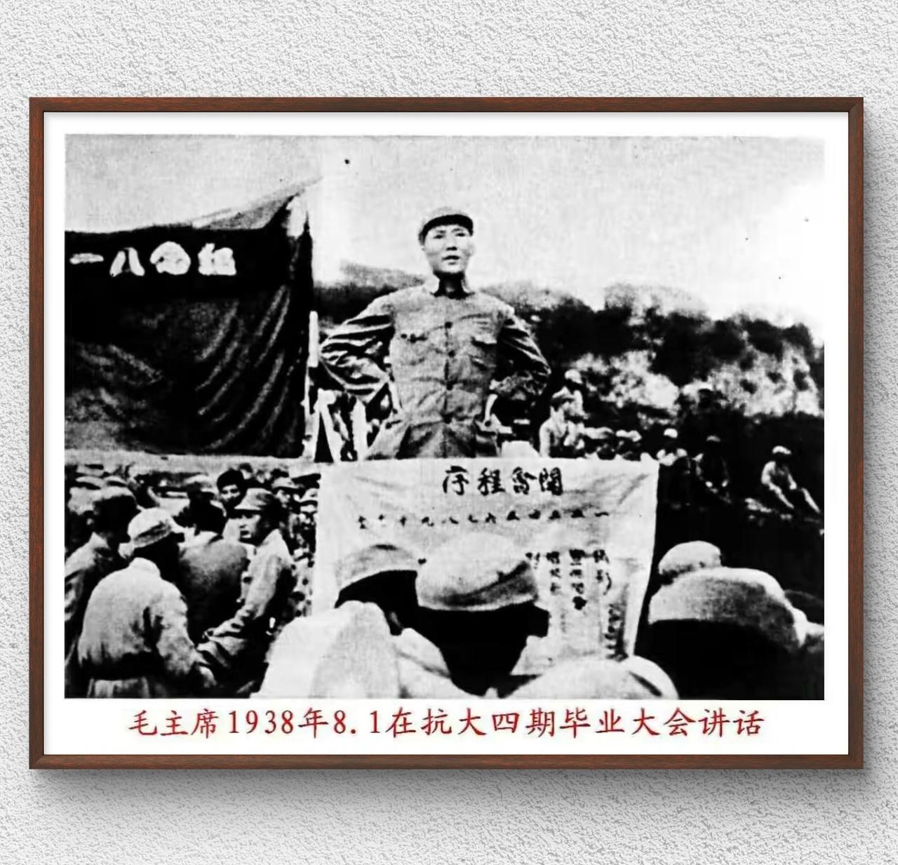这张照片记录的是‌1938年8月1日，毛泽东在延安抗日军政大学第四期毕业生大会上