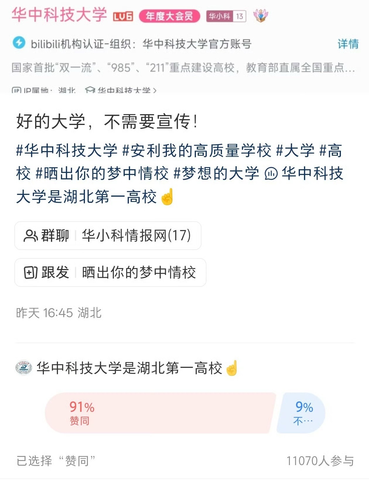 武汉大学图书馆事件受益最大的就是华中科技大学，湖北最好的大学，水落石出。都靠同行