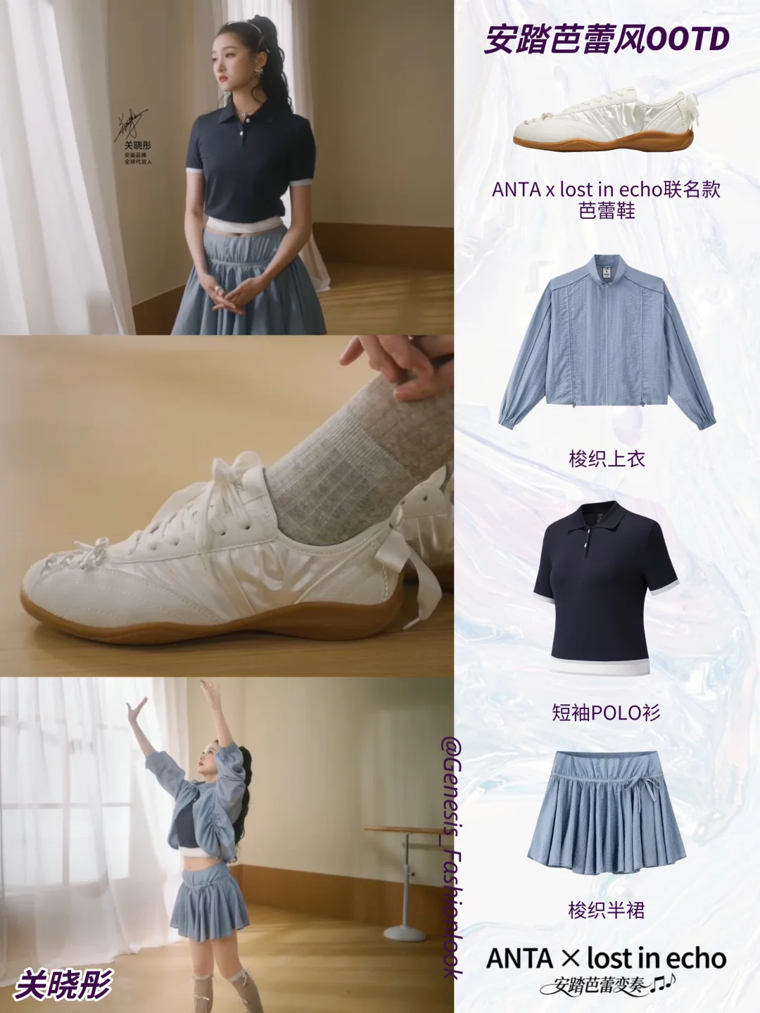 ANTA × lost in echo女明星都深陷的芭蕾风！