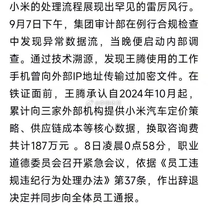 小米 王腾如果这是真的，雷军只是将他开除，的确开恩！了 ​​​