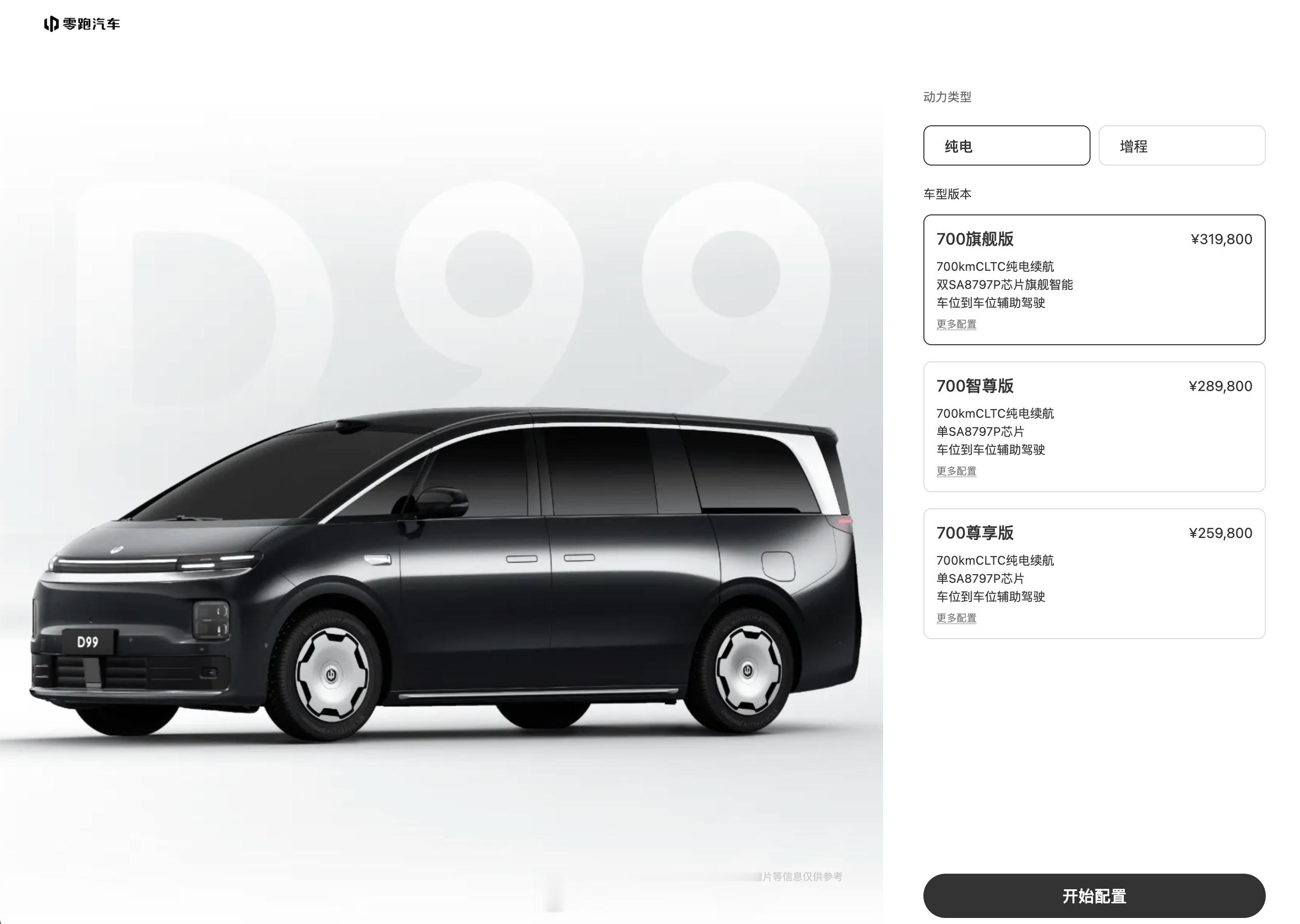 零跑 D99 销售均价超过 30 万，那看来大家都是选的顶配版。 