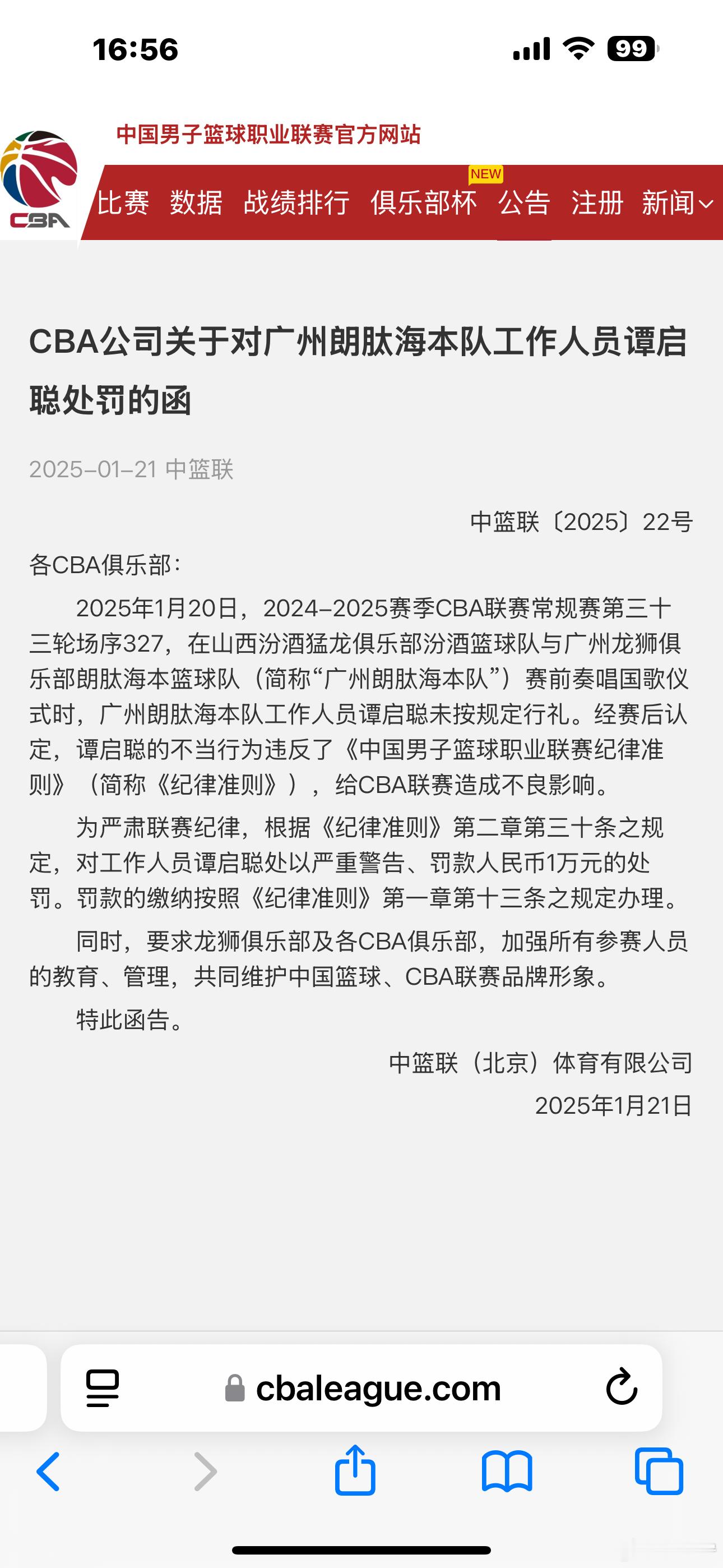 山西男篮vs广州男篮  这个确实该罚 