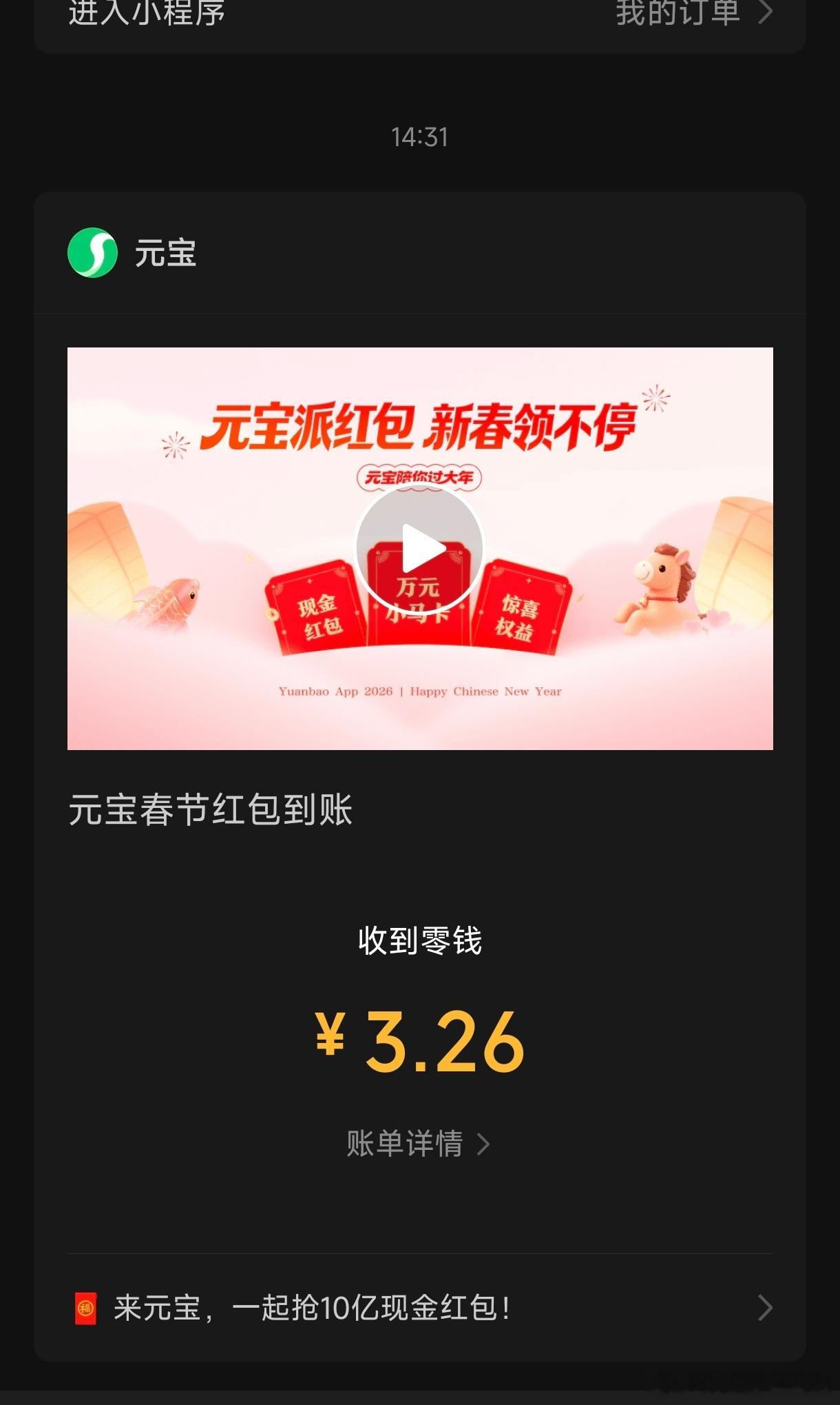 元宝真给力我提现了3.26元又抽了0.12元腾讯元宝