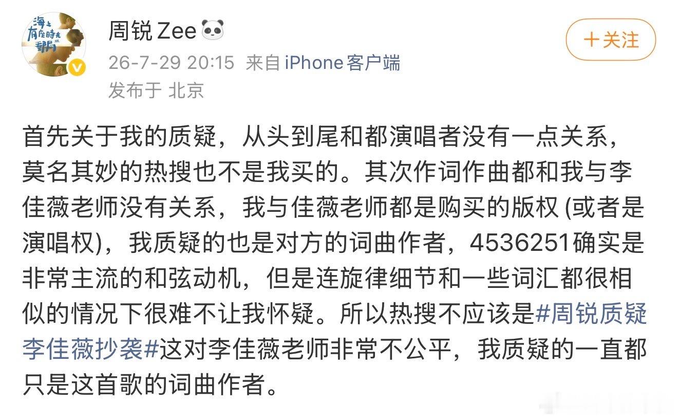 周锐质疑的是甲乙丙丁的词曲作者周锐否认质疑李佳薇抄袭 周锐质疑的是甲乙丙丁的词曲