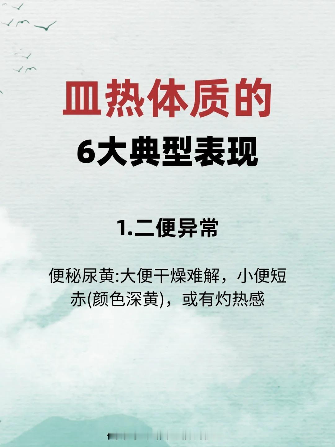 【血热体质的6大典型表现！】





1.二便异常 



2.舌脉特征 
