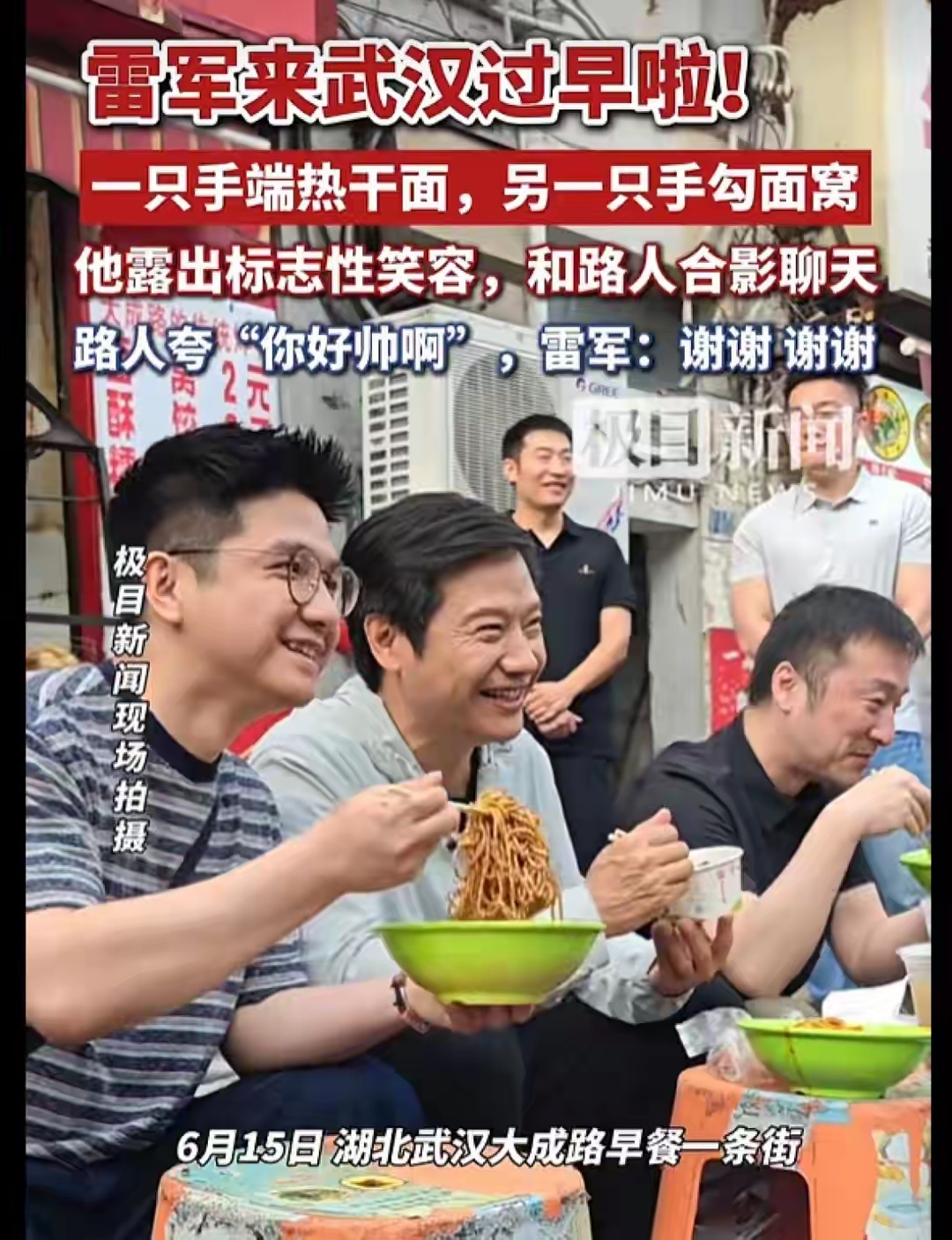 雷军说在街边吃热干面几十年没变就这么说吧，全中国找不出第二个雷军。身家千亿，照样