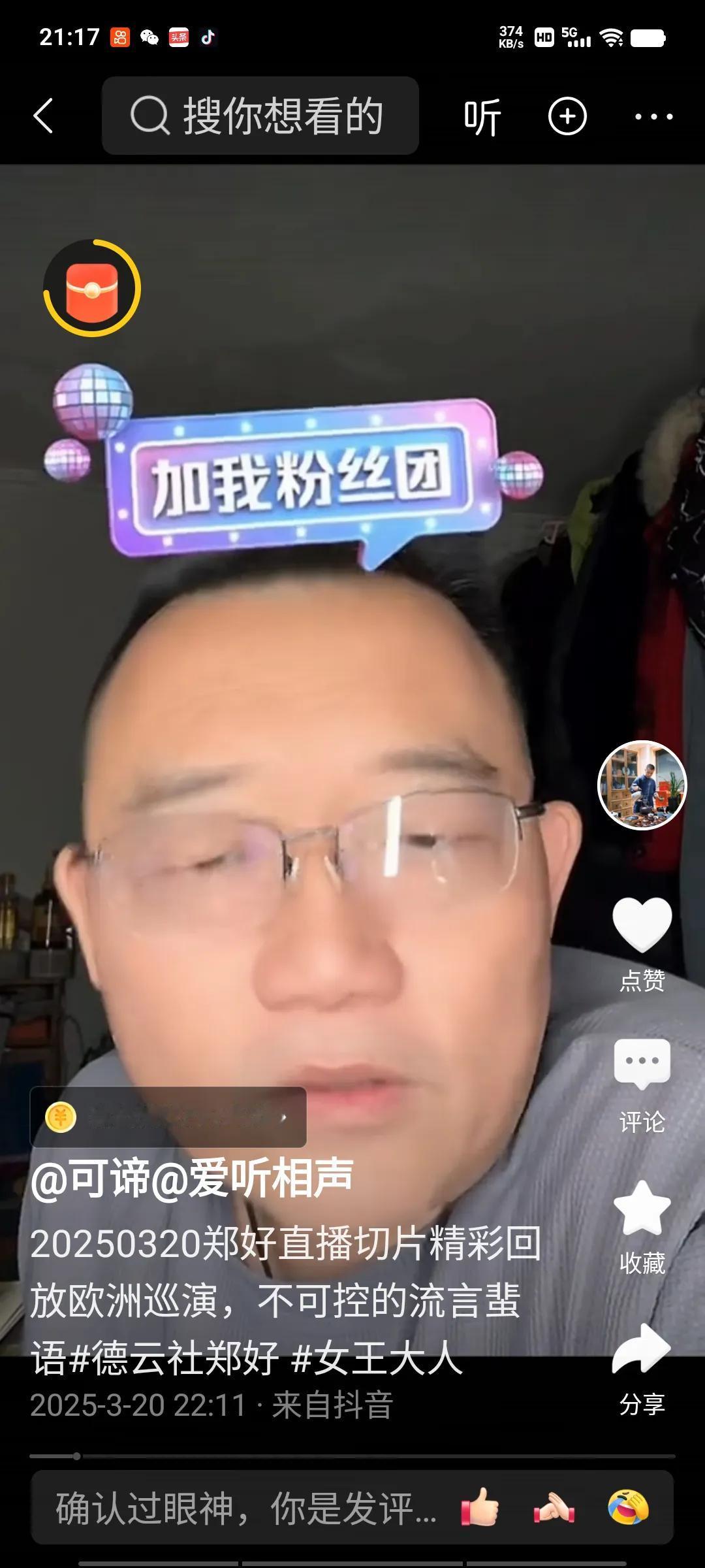 郑好确实是个人才，语言运用流畅，逻辑思维敏捷，最近在直播间，一语道破不是什么人说