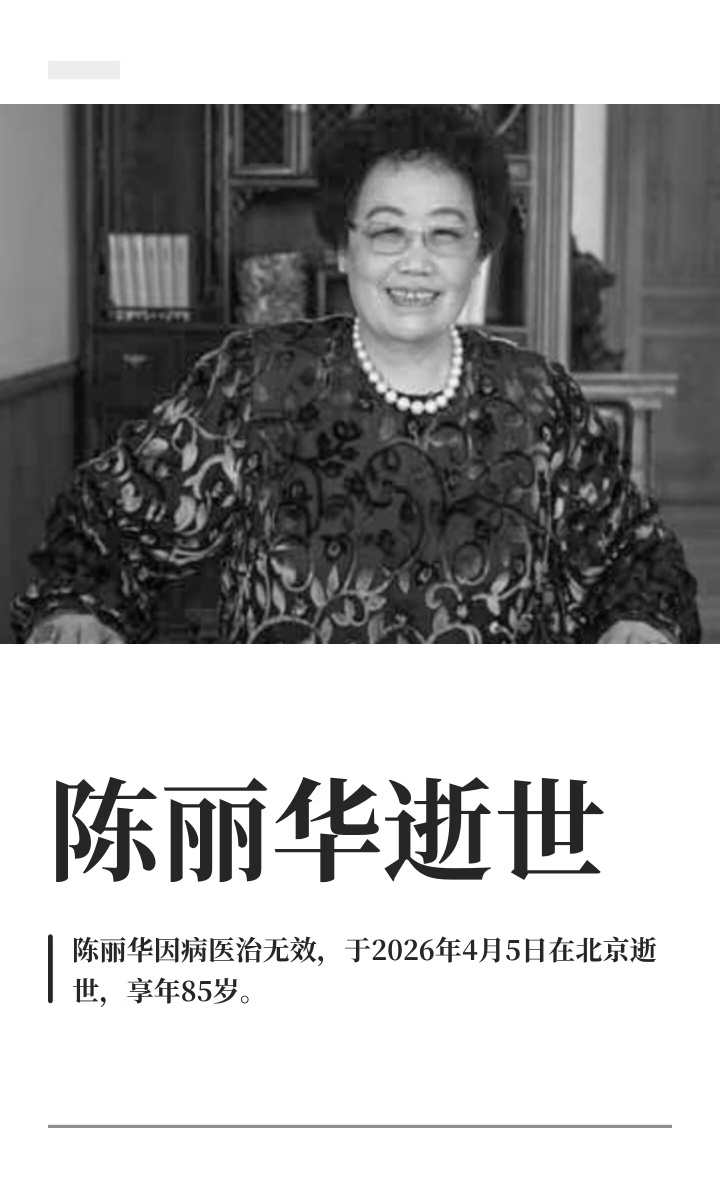 陈丽华逝世前两天还刷到陈丽华女士的走访视频，今天居然就爆出逝世的消息，真是不敢相