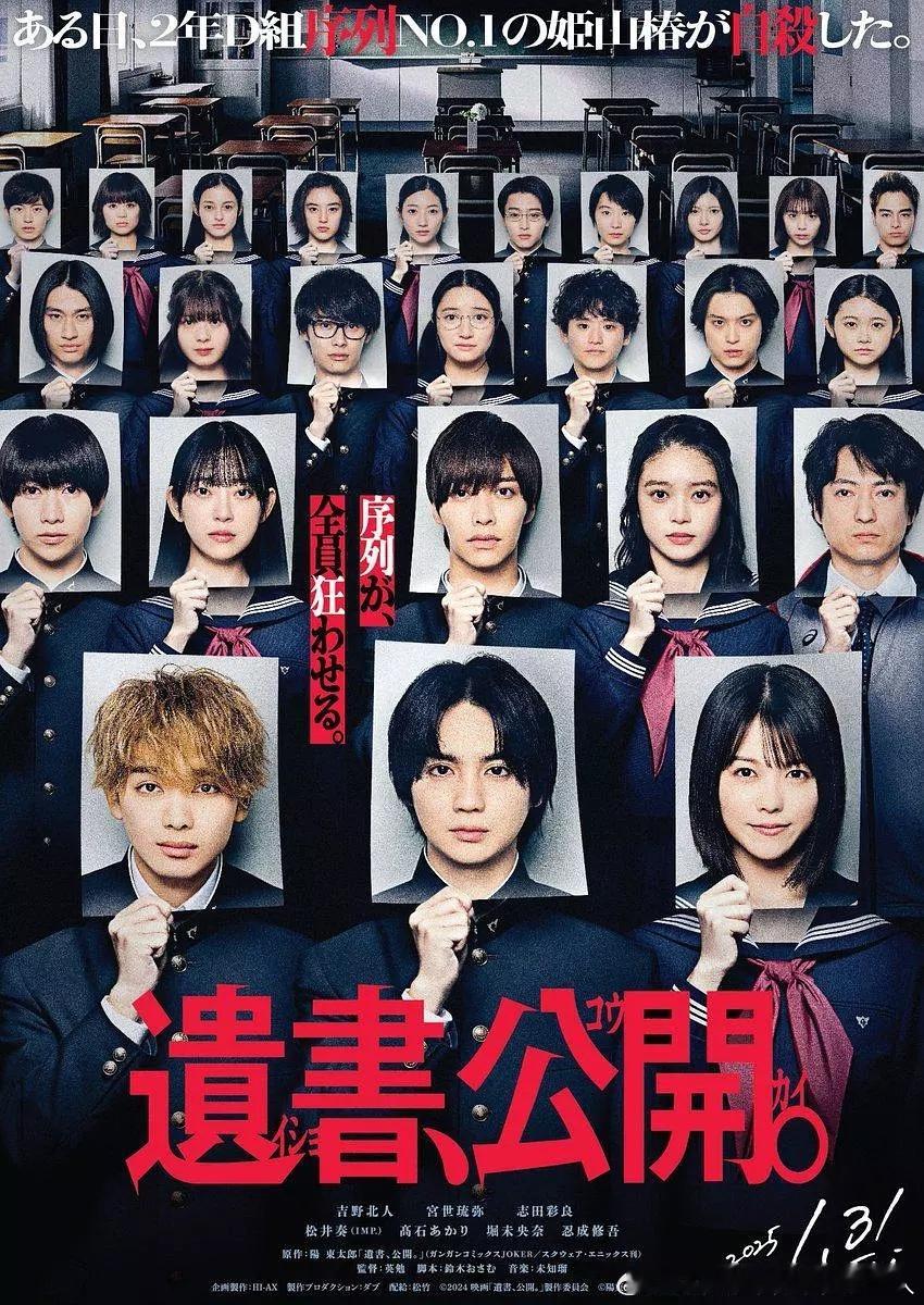 今日新剧上线 日本漫改电影遗书、公开。 今日上线。主演：吉野北人、宫世琉弥、志田
