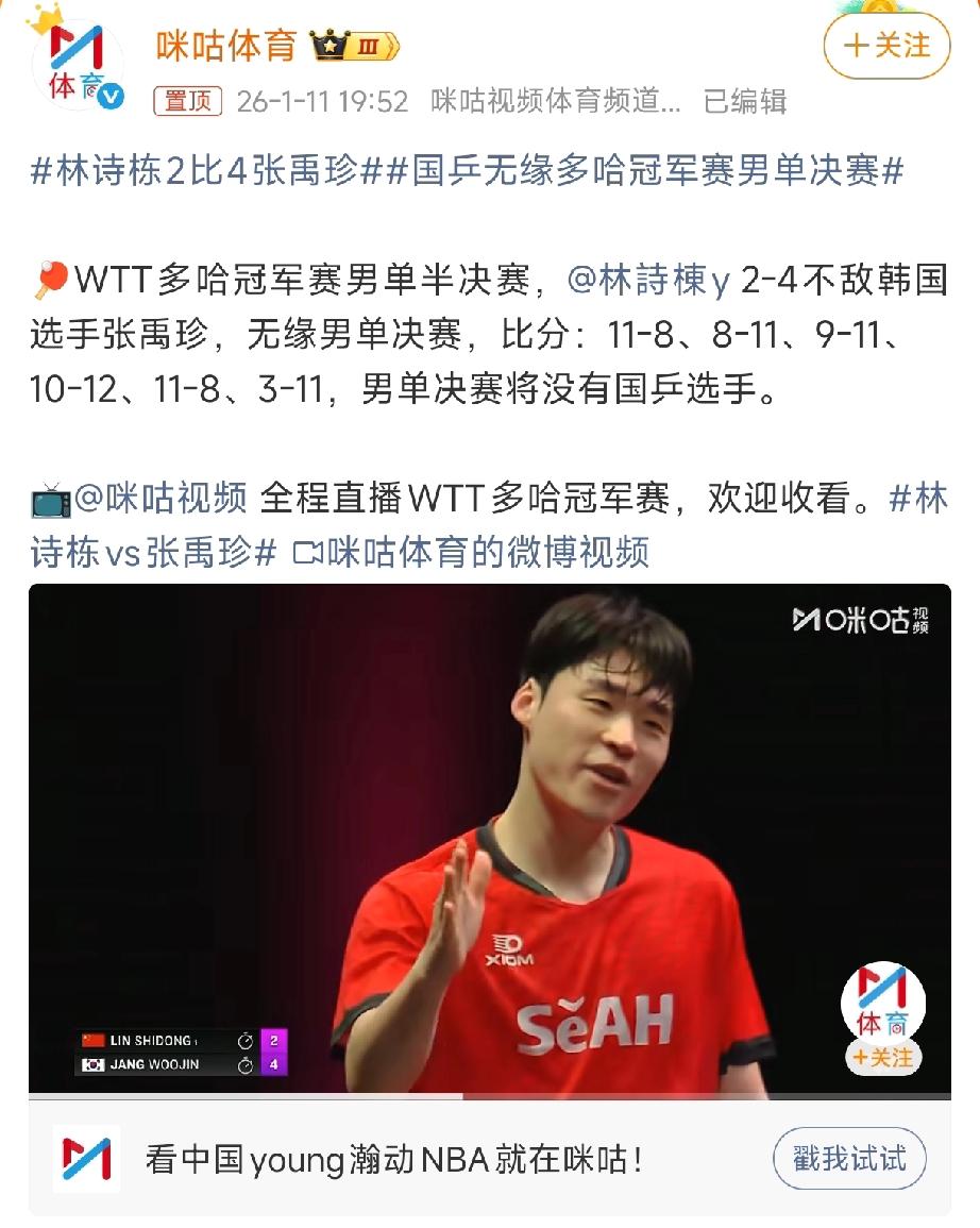 国乒男单在多哈输得有点惨啊，就剩林诗栋一根独苗，半决赛还被韩国张禹珍翻盘了。
