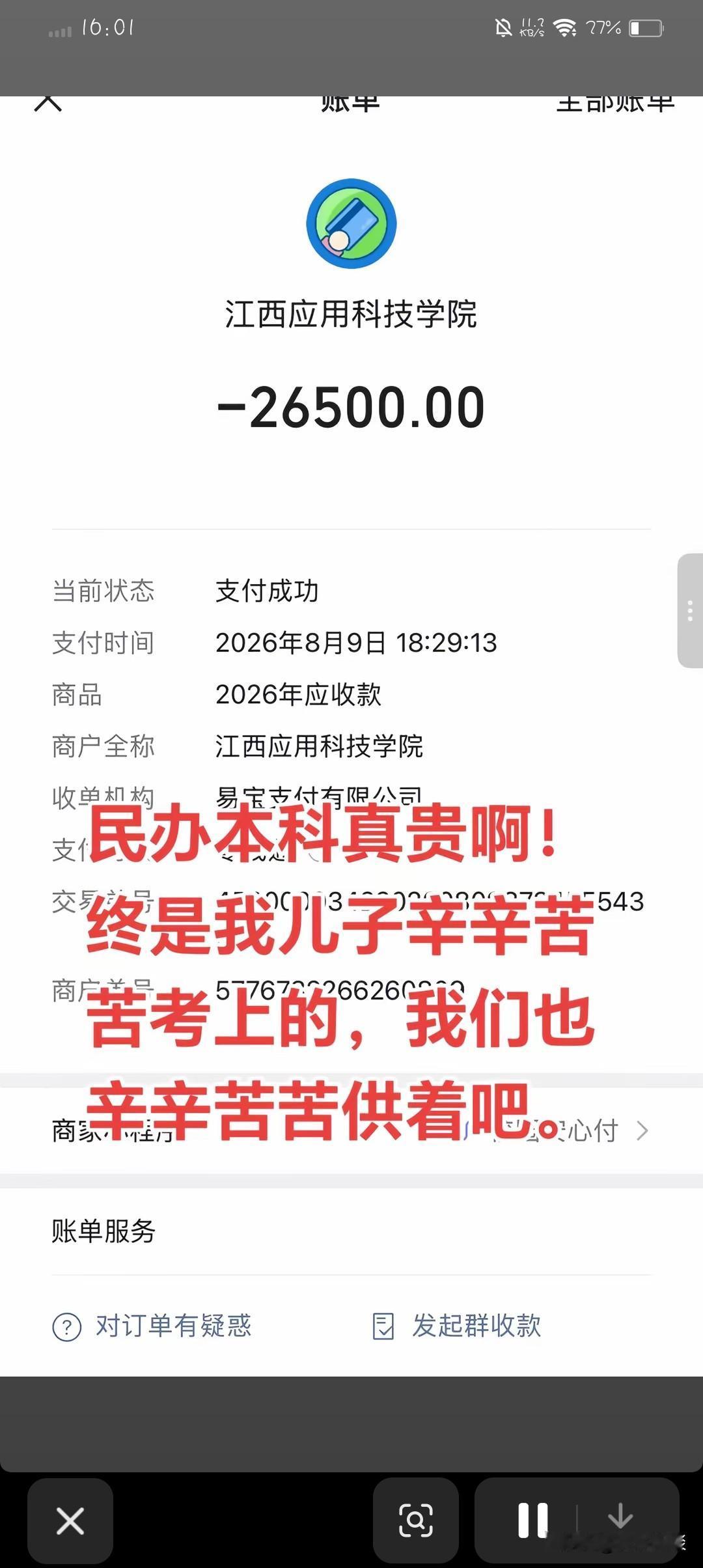 看了这个学费，老铁们估计心理平衡了吧。话说这个收费标准，有没有什么法律法律方面的