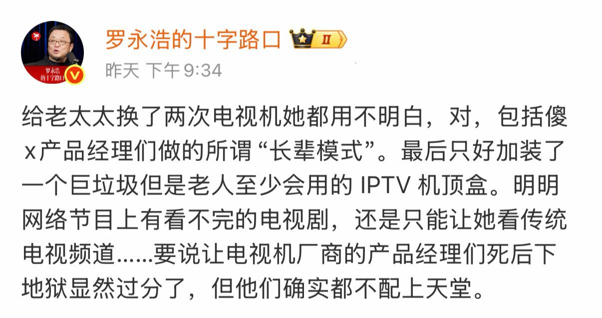 这次可能很多人支持罗永浩“开喷”了！

昨天，罗永浩在社交网络上吐槽“电视机难用