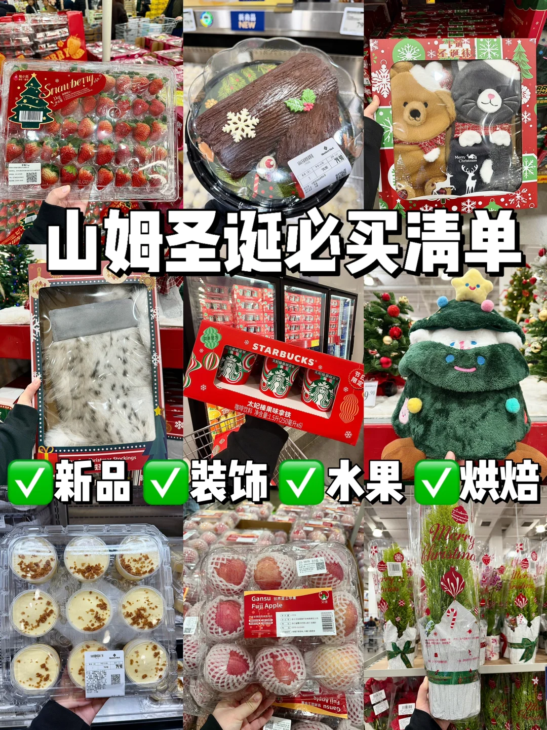 抄作业‼️山姆12月圣诞必买清单看这篇就够‼️